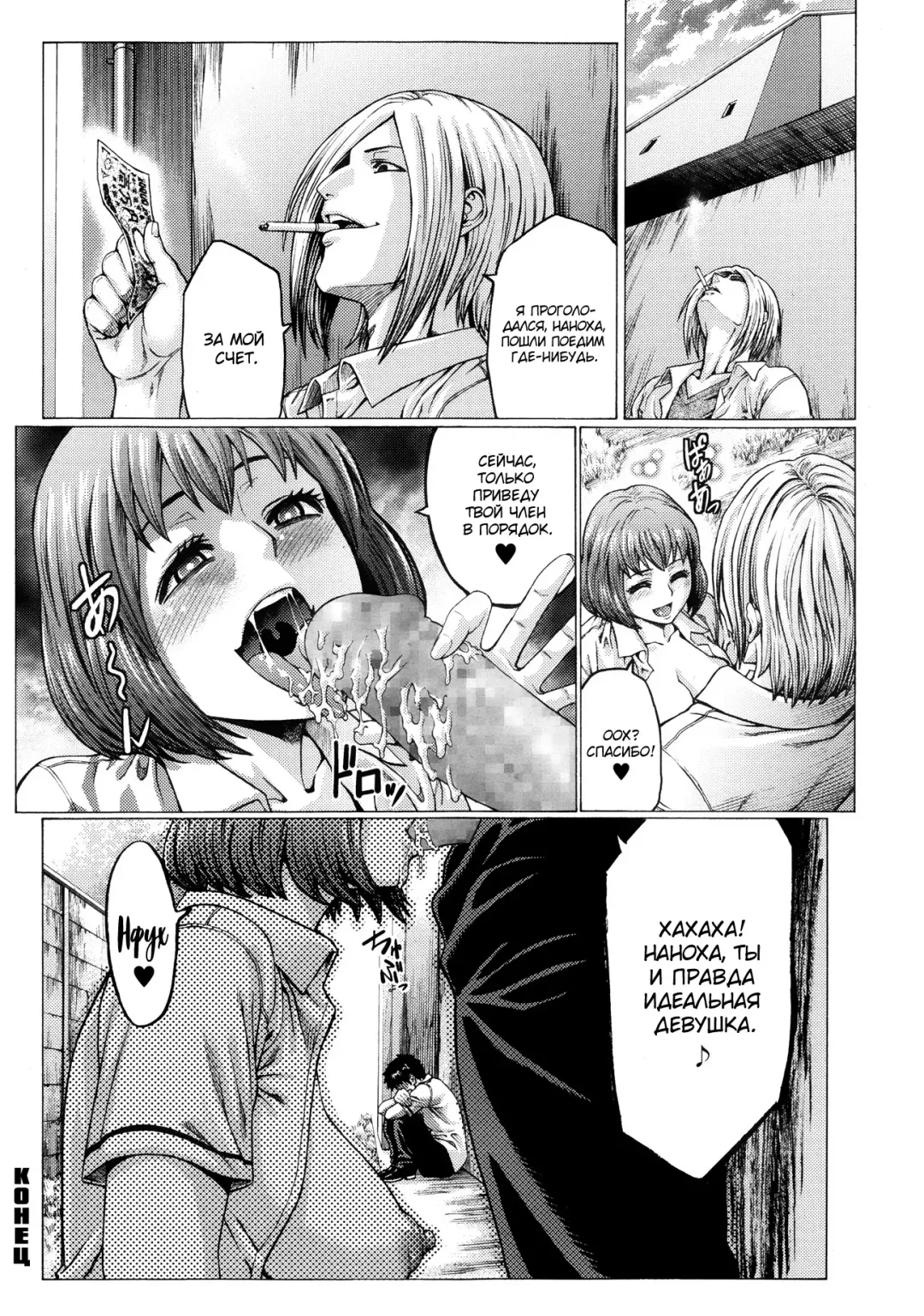 [Neromashin] Risou no Kanojo | Идеальная девушка Fhentai.net - Page 24