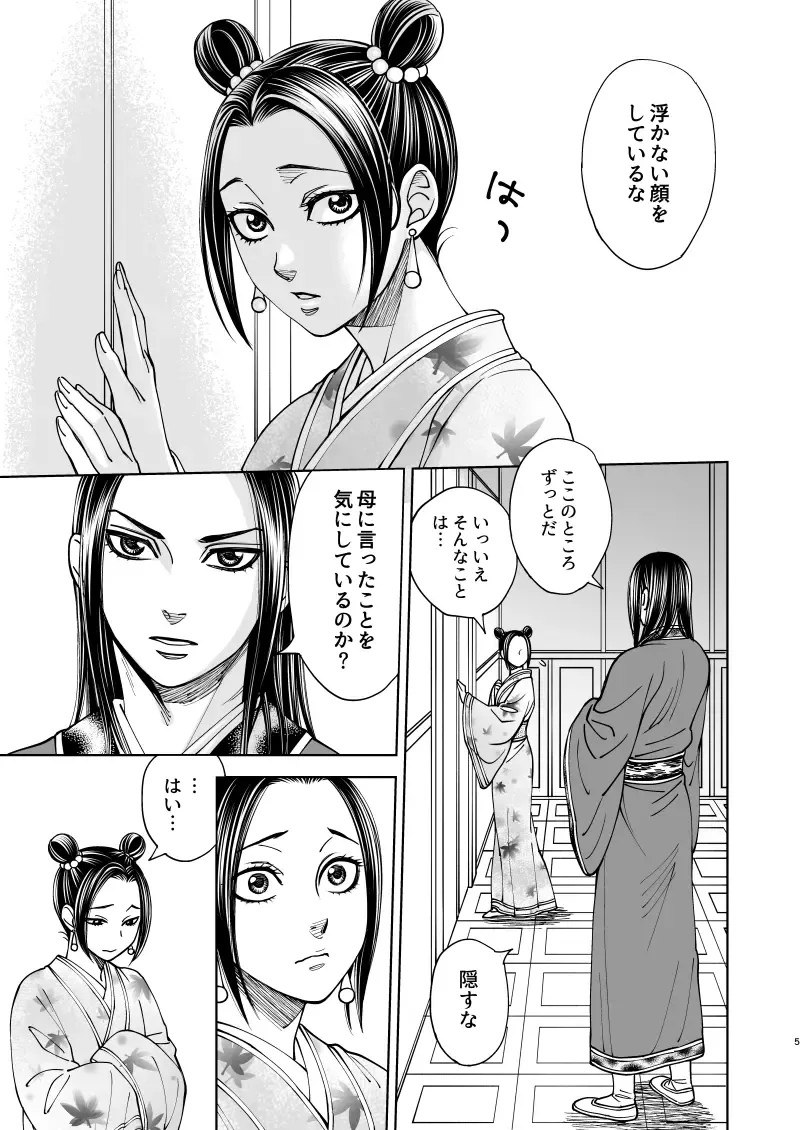 花陰 Fhentai - Page 5