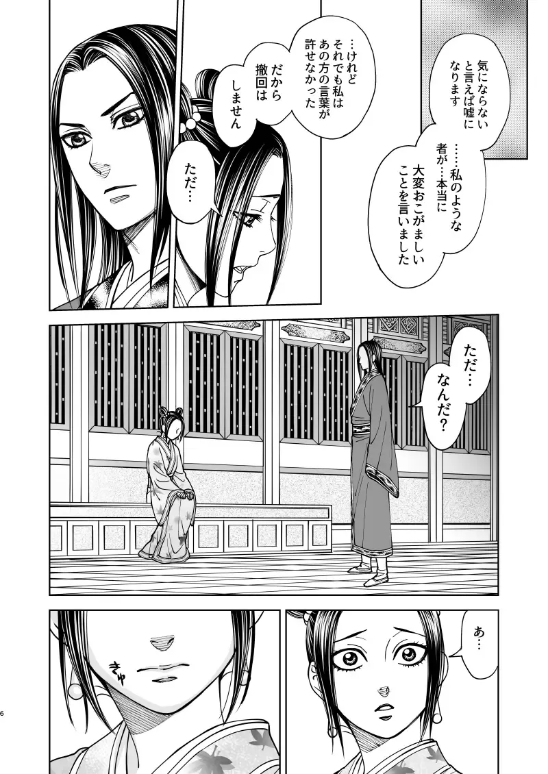 花陰 Fhentai - Page 6