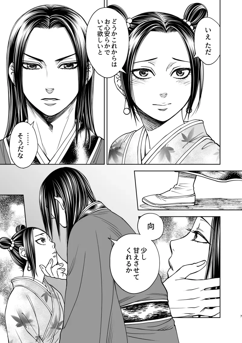 花陰 Fhentai - Page 7