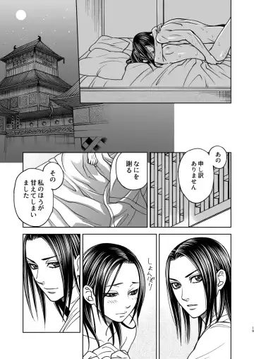 花陰 Fhentai - Page 19