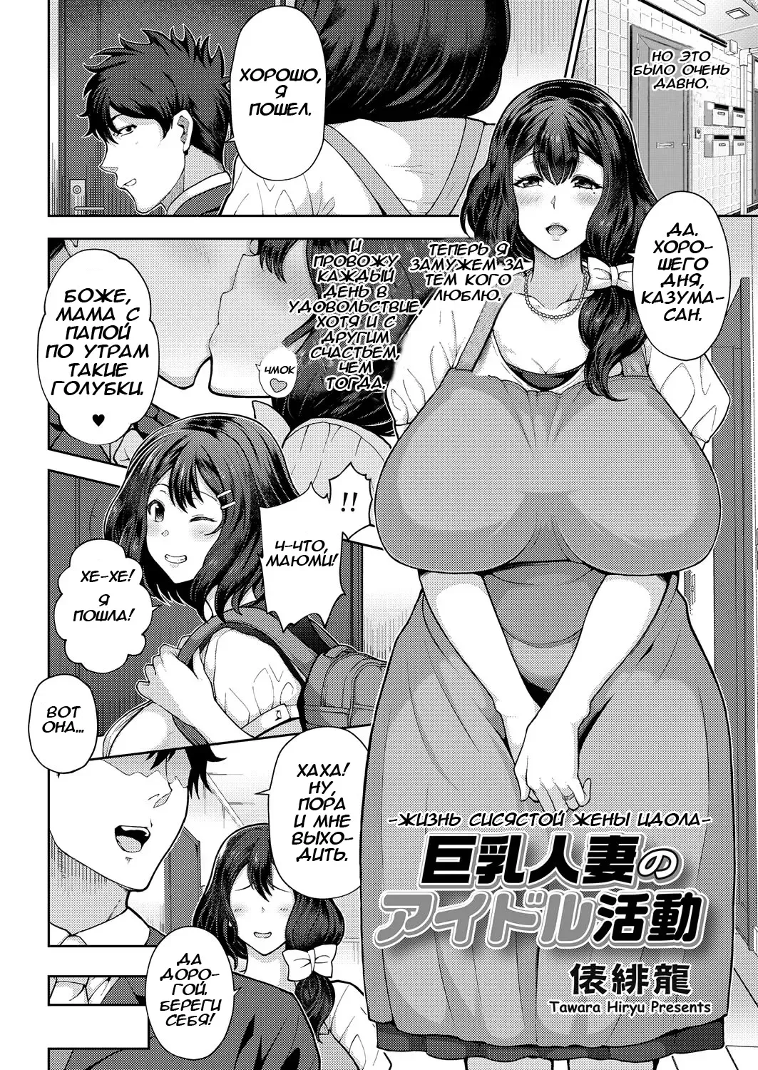 [Tawara Hiryuu] Kyonyuu Hitozuma no Idol Katsudou | Жизнь сисястой жены идола Fhentai - Page 2