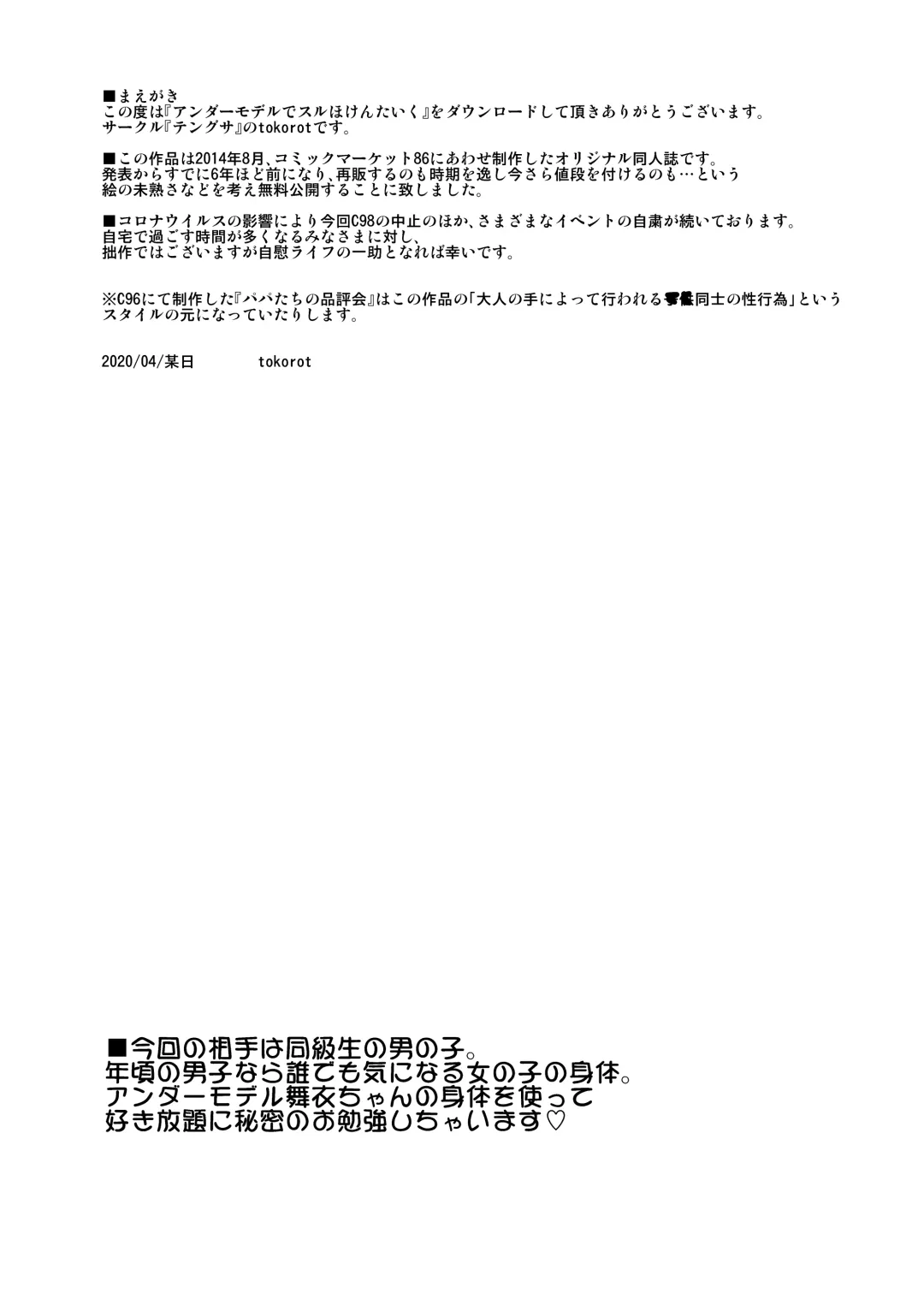 [Tokorot] Under Model de Suru Hokentaiku Fhentai - Page 2