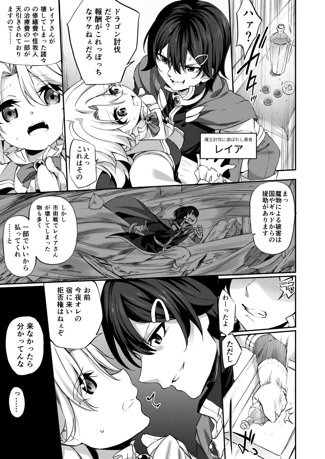 [Kanmuri] Ranbou Yuusha ga Bouken-sha Girudo no Uketsuke jou ni Natte Shiawase ni Naru Hanashi Fhentai - Page 3