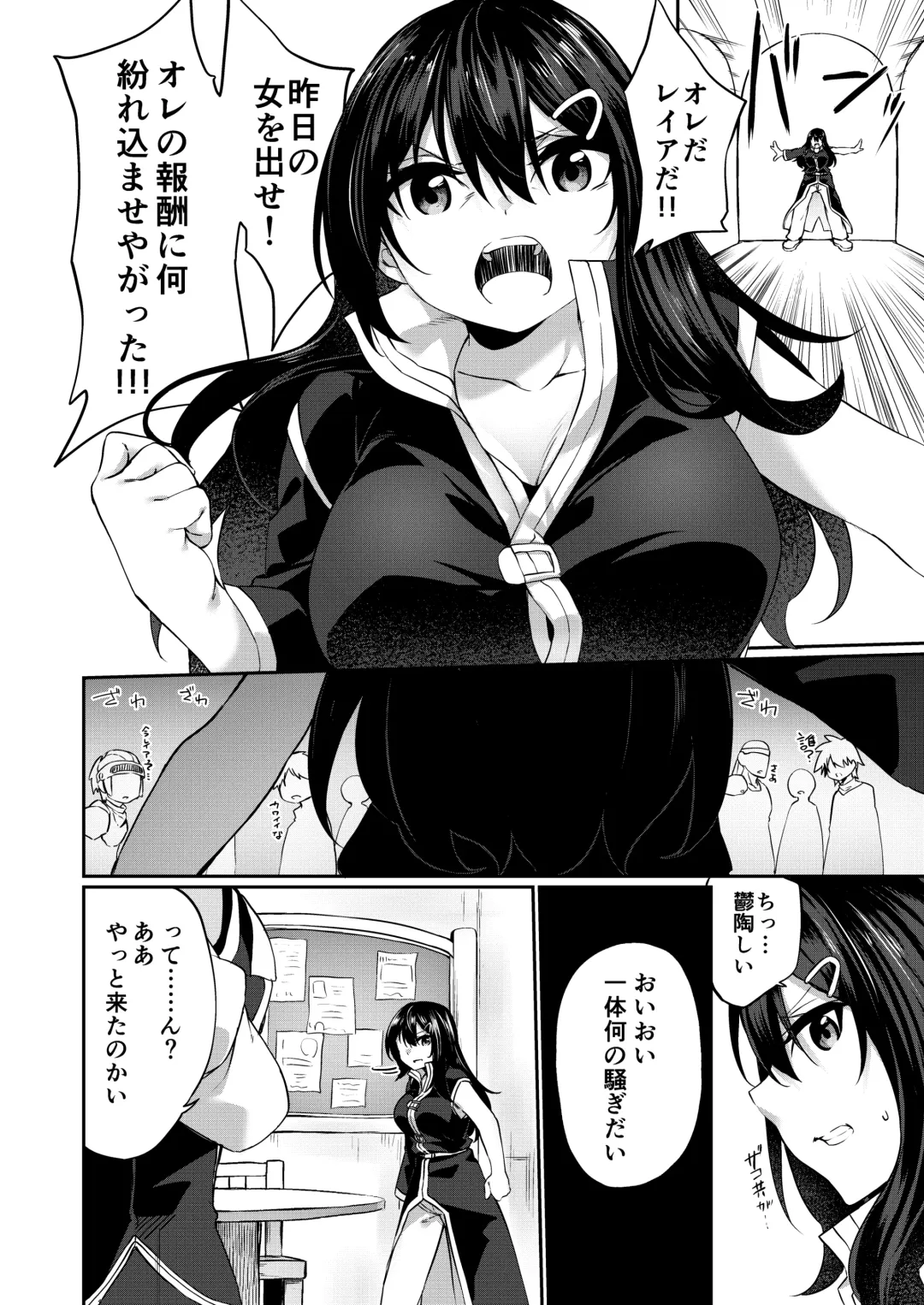 [Kanmuri] Ranbou Yuusha ga Bouken-sha Girudo no Uketsuke jou ni Natte Shiawase ni Naru Hanashi Fhentai - Page 8