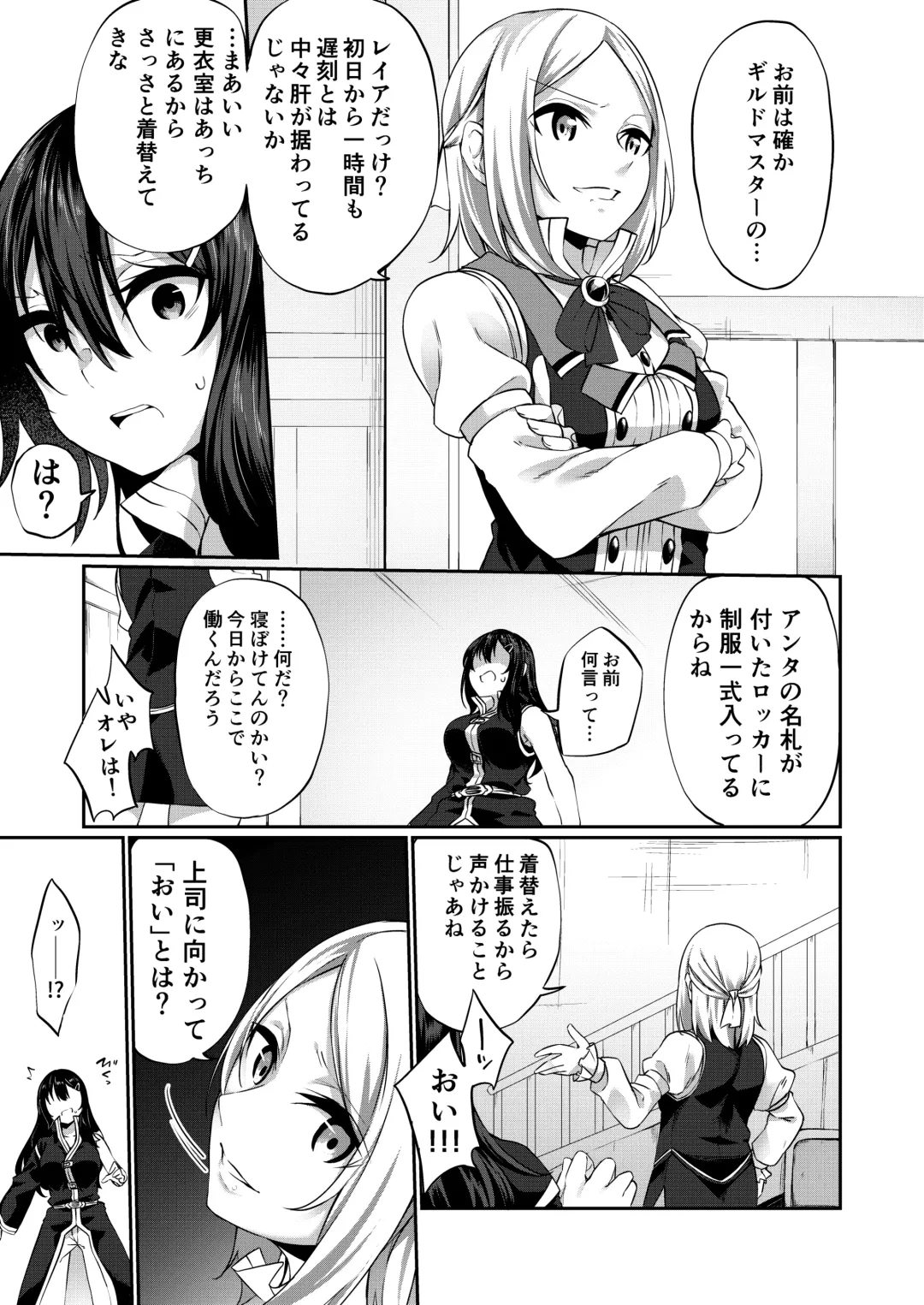 [Kanmuri] Ranbou Yuusha ga Bouken-sha Girudo no Uketsuke jou ni Natte Shiawase ni Naru Hanashi Fhentai - Page 9