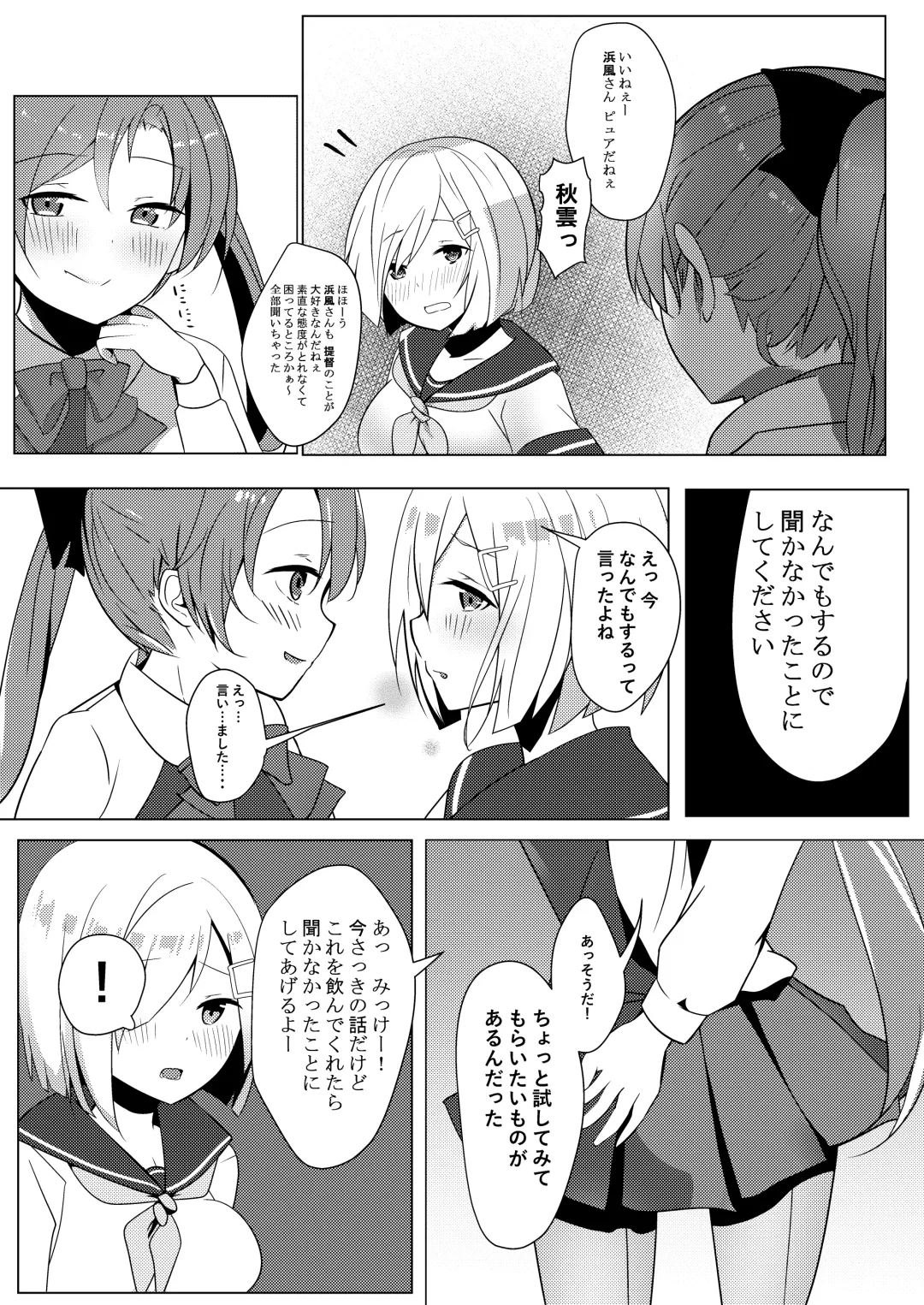 [Bonyuu Cheese No Natsu] Hamakaze ga Sunao ni Naru Hitotsu no Houhou Fhentai - Page 6