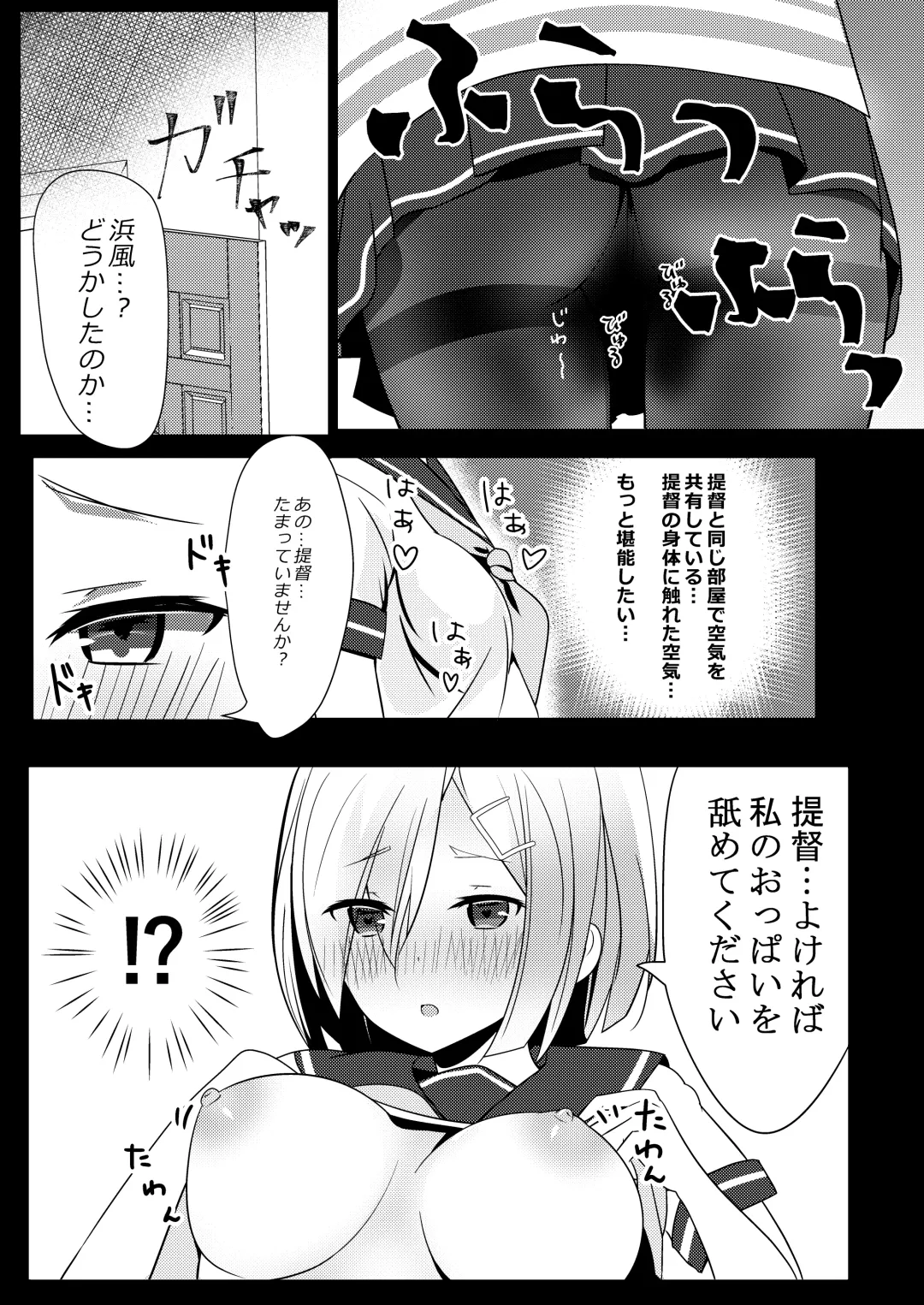 [Bonyuu Cheese No Natsu] Hamakaze ga Sunao ni Naru Hitotsu no Houhou Fhentai - Page 9