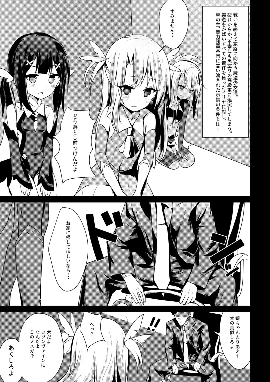 [Bonyuu Cheese No Natsu] Illya Jotznwein Fhentai - Page 4