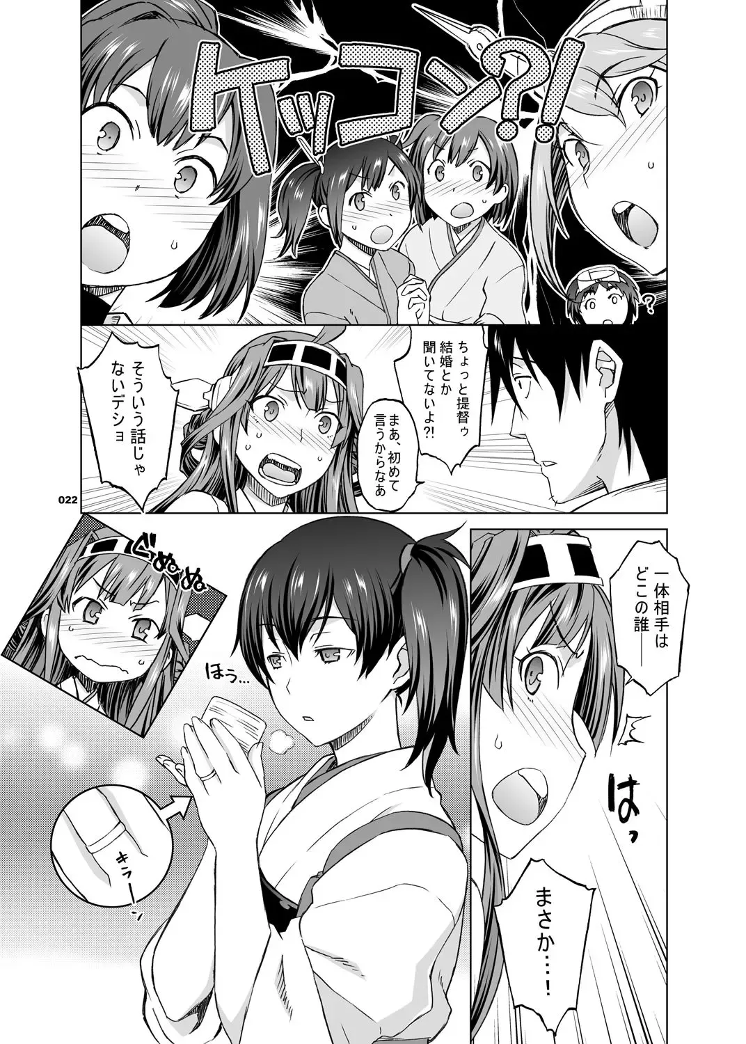 [Nio - Syowmaru] Kaga-san to Nama Yasen. Fhentai - Page 3