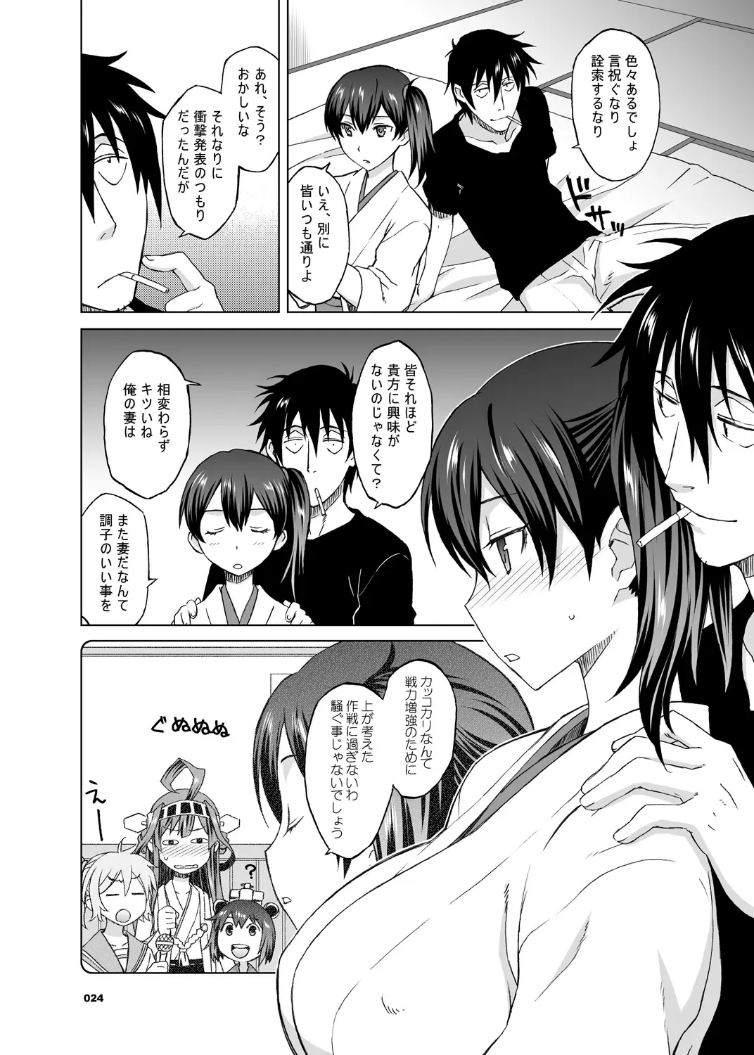 [Nio - Syowmaru] Kaga-san to Nama Yasen. Fhentai - Page 5