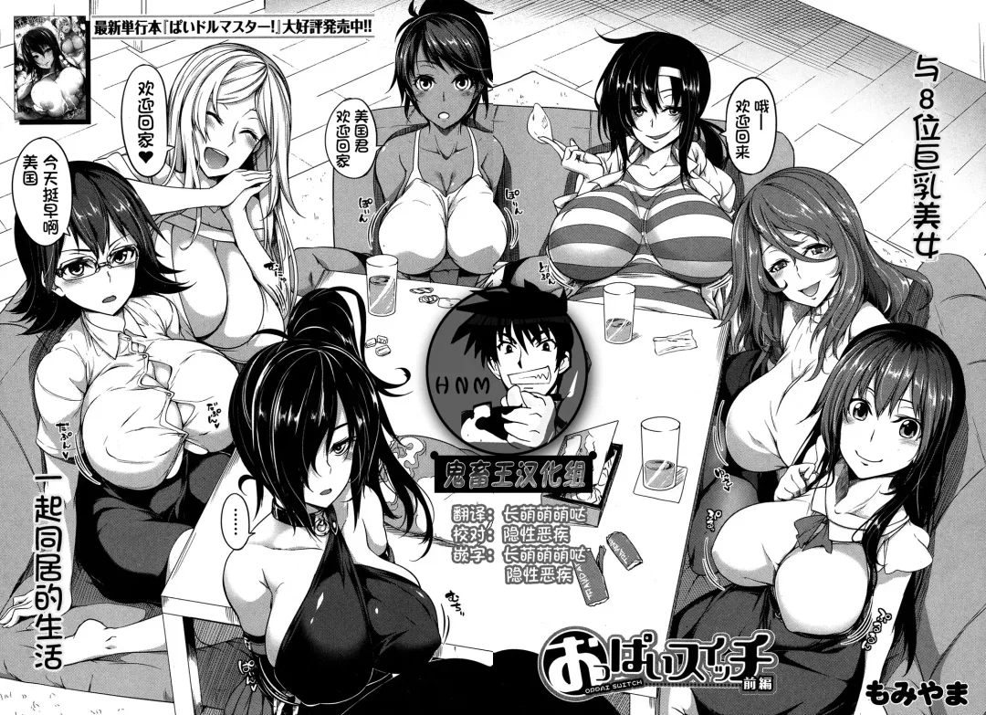 Read [Momiyama] Oppai Switch Zenpen - Fhentai.net