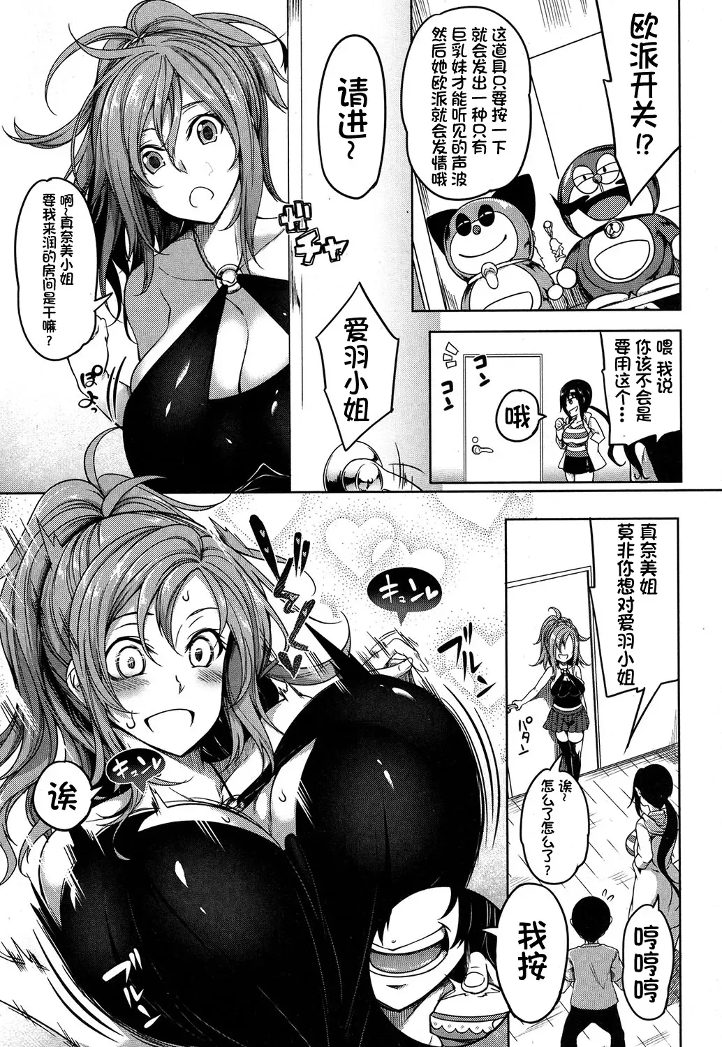 [Momiyama] Oppai Switch Zenpen Fhentai - Page 13