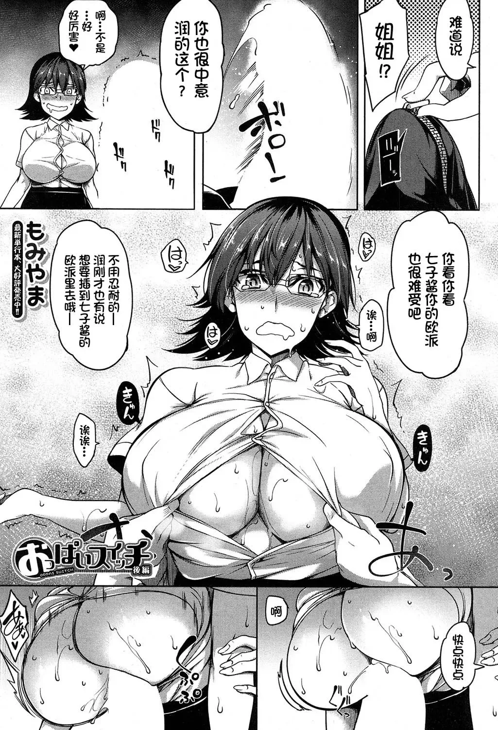 [Momiyama] Oppai Switch Zenpen Fhentai - Page 27