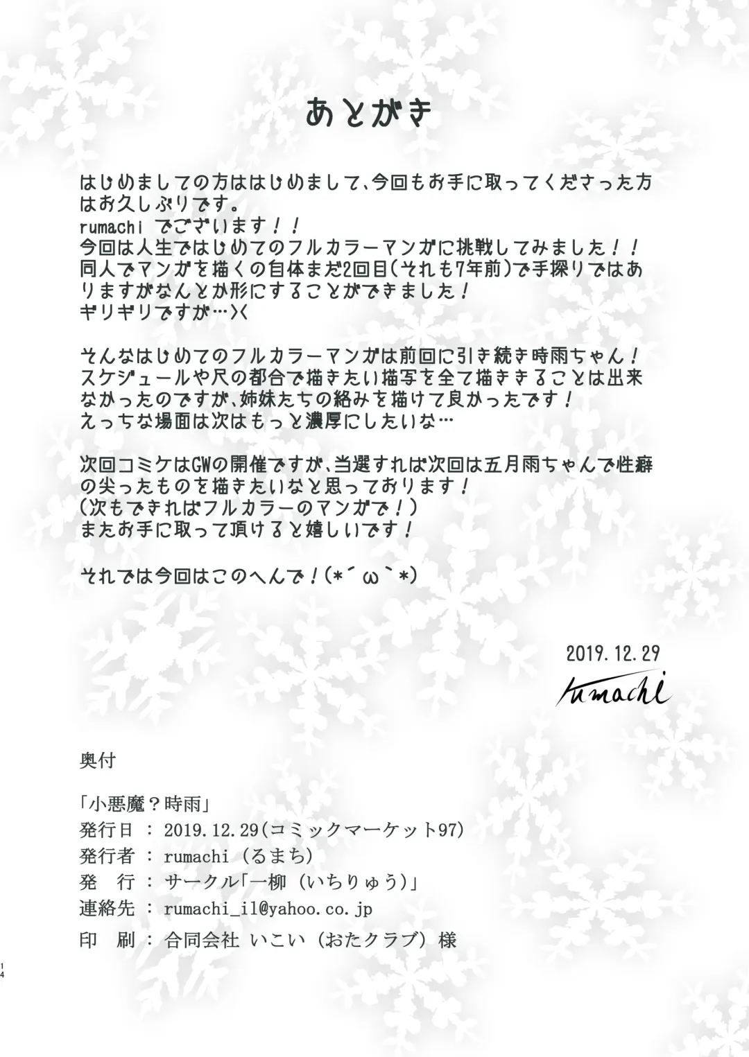 [Rumachi] Koakuma? Shigure Fhentai - Page 14