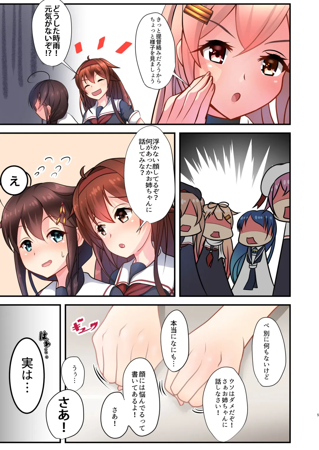 [Rumachi] Koakuma? Shigure Fhentai - Page 5