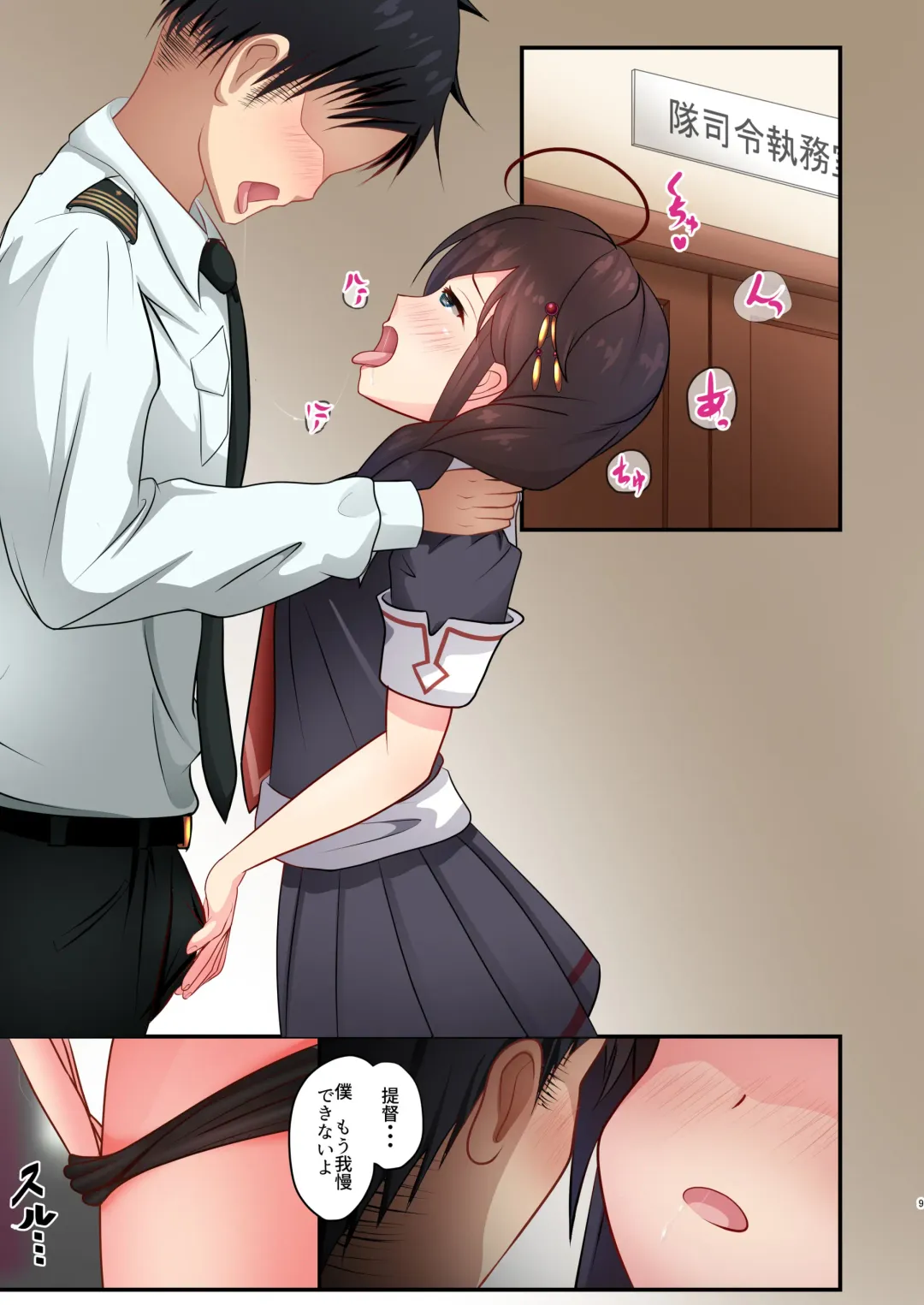 [Rumachi] Koakuma? Shigure Fhentai - Page 9