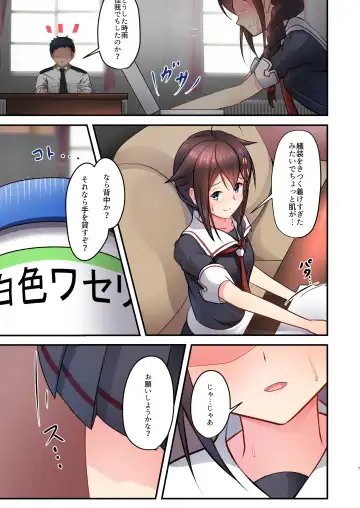 [Rumachi] Koakuma? Shigure Fhentai - Page 7