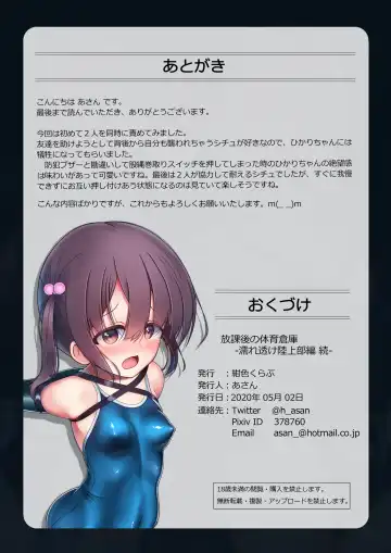 [Asan] Houkago no Taiiku Souko - Nuresuke Rikujoubu Hen Zoku - Fhentai - Page 22