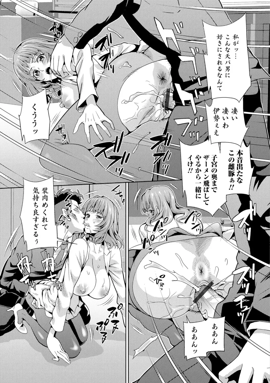[Musashi Daichi] Hitozuma Mesuana Chinretsu Dana Fhentai - Page 85