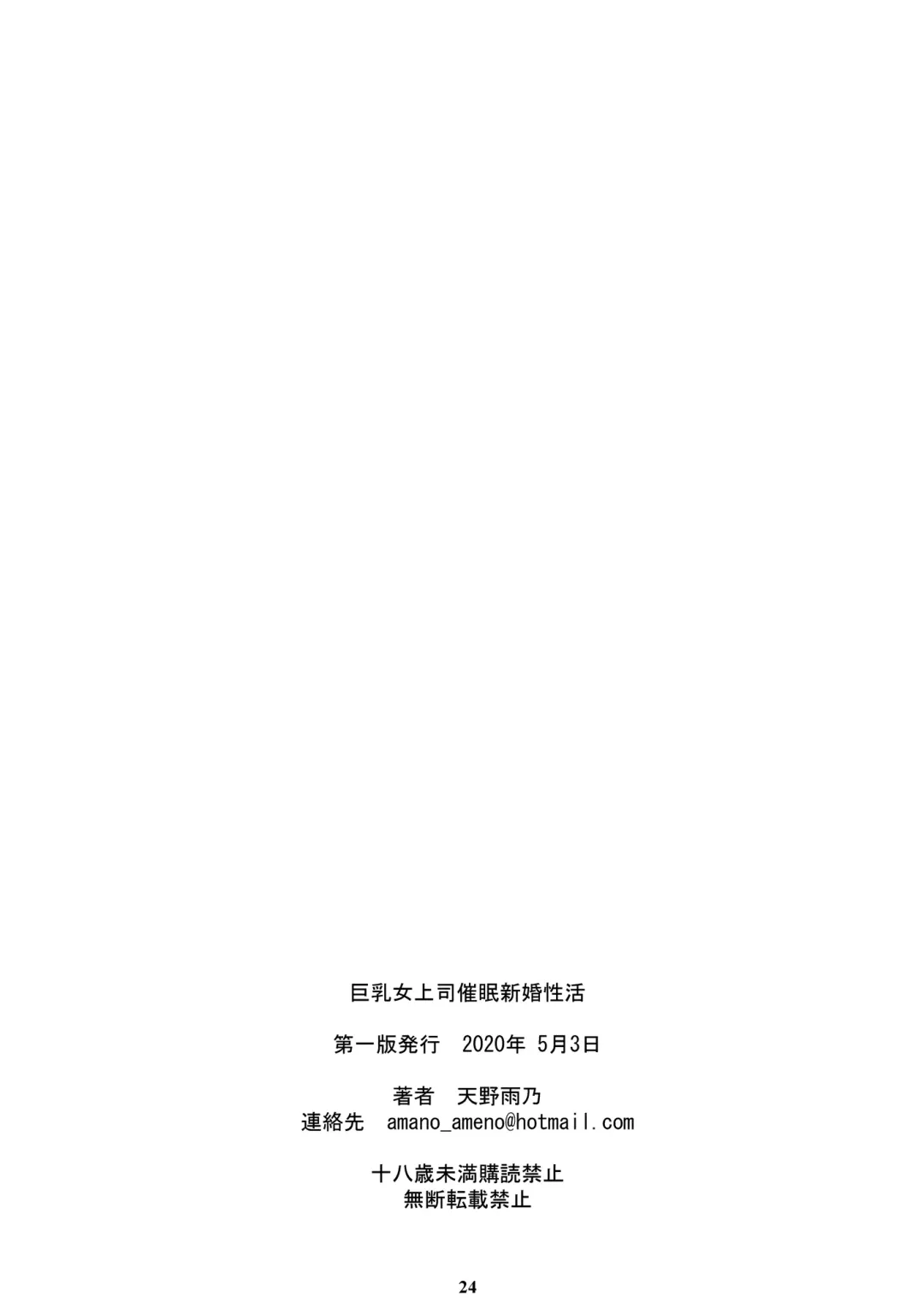 [Amano Ameno] Kyonyuu Onna Joushi Saimin Shinkon Seikatsu Fhentai - Page 23