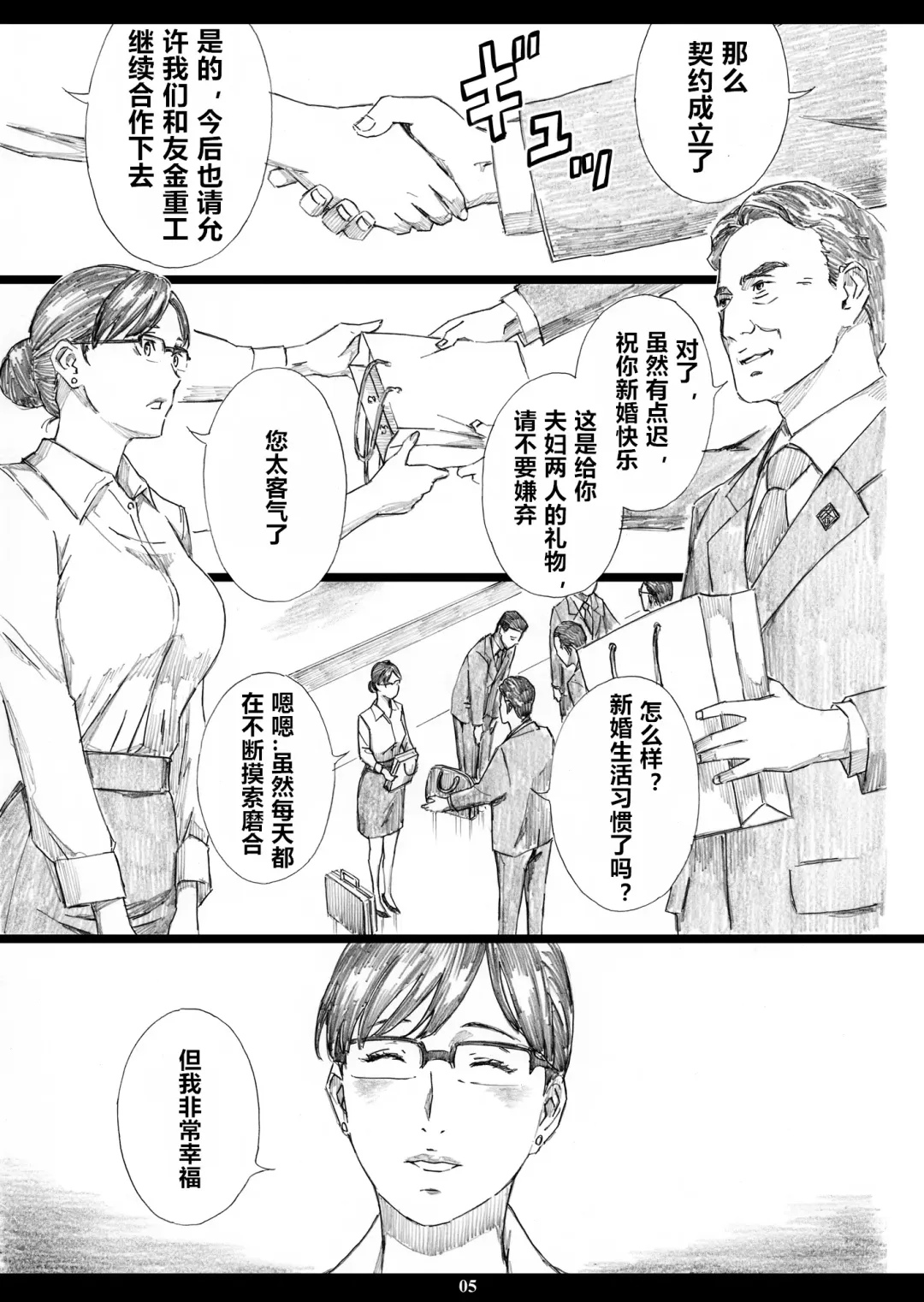 [Amano Ameno] Kyonyuu Onna Joushi Saimin Shinkon Seikatsu Fhentai - Page 4