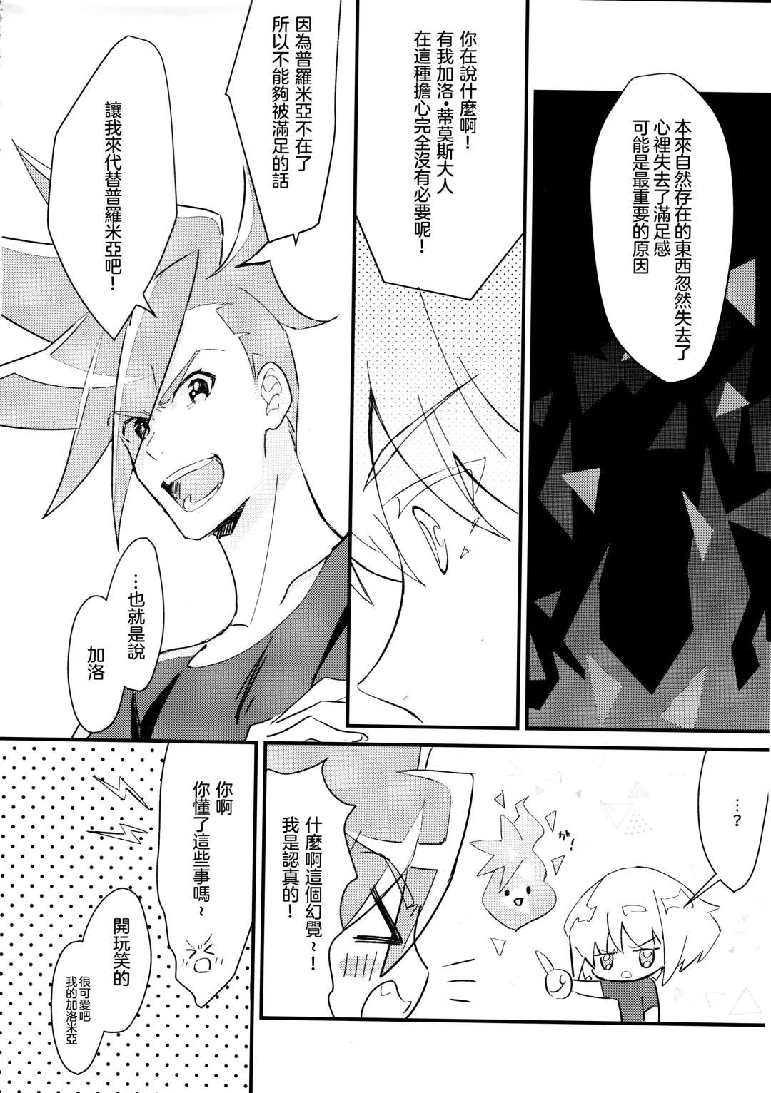 [Rice] sick x sick Fhentai - Page 12