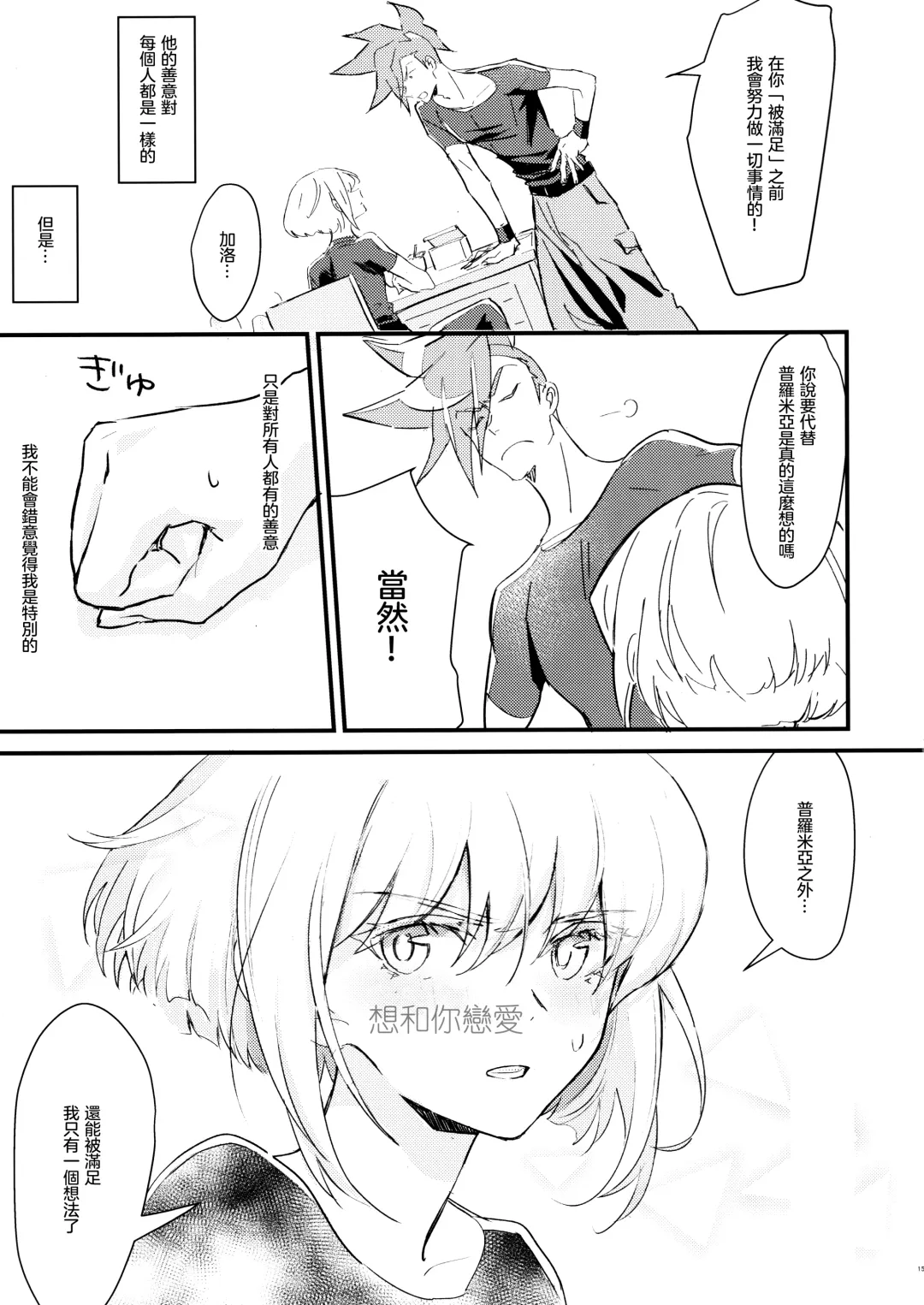 [Rice] sick x sick Fhentai - Page 13