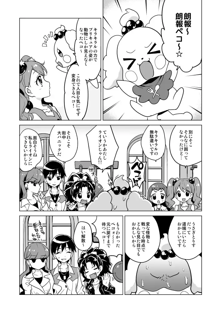 [Mucha] Chocolat-chan no Kirakira Roshutsu Juukan Fhentai.net - Page 2