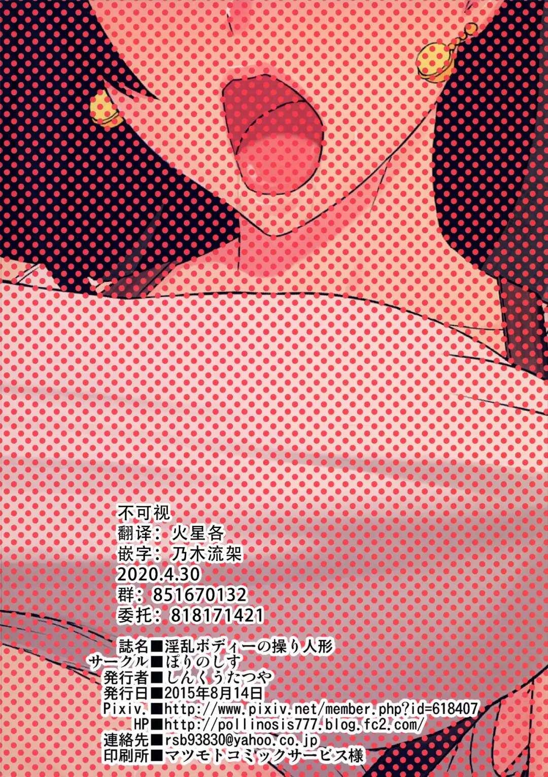 [Shinkuu Tatsuya] Inran Body no Ayatsuri Ningyou Fhentai - Page 34