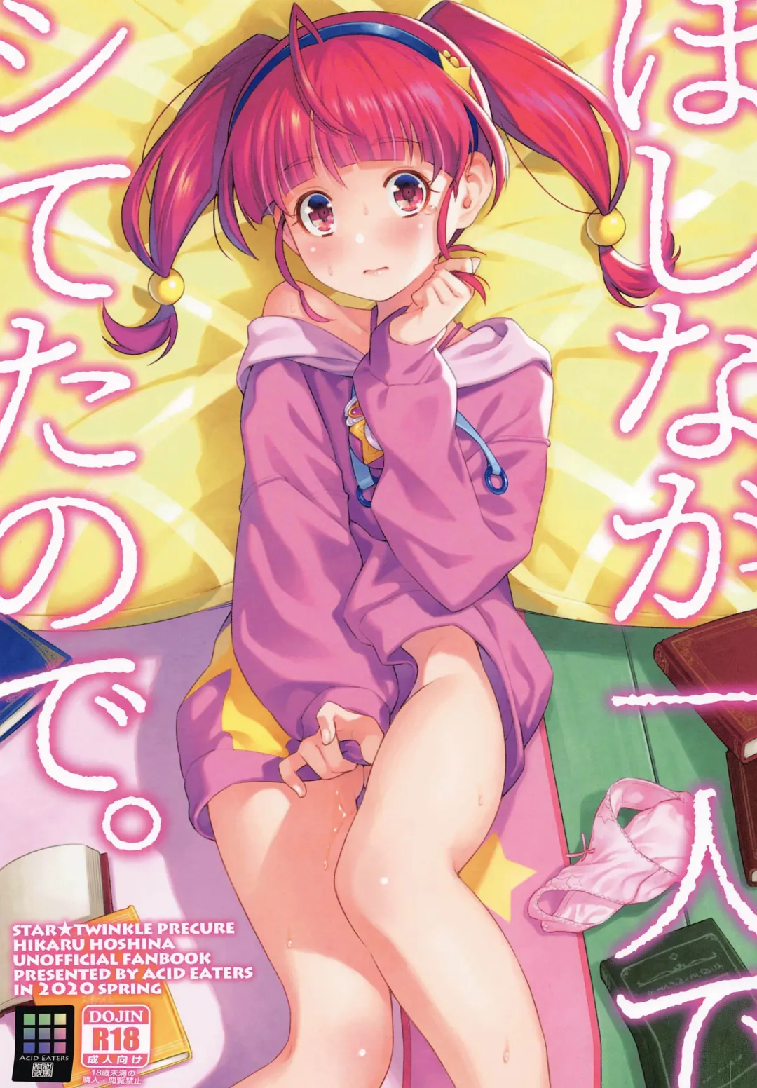 [Kazuma Muramasa] Hoshina ga Hitori de Shiteta node. Fhentai - Page 1