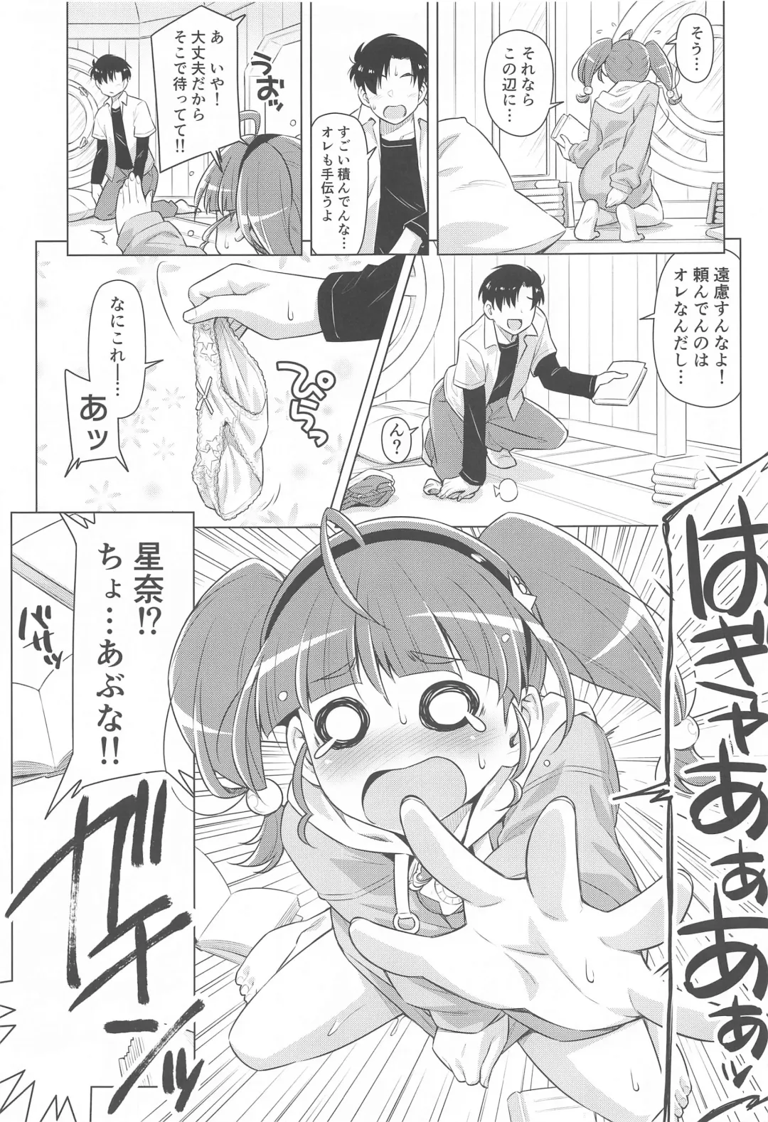 [Kazuma Muramasa] Hoshina ga Hitori de Shiteta node. Fhentai - Page 12