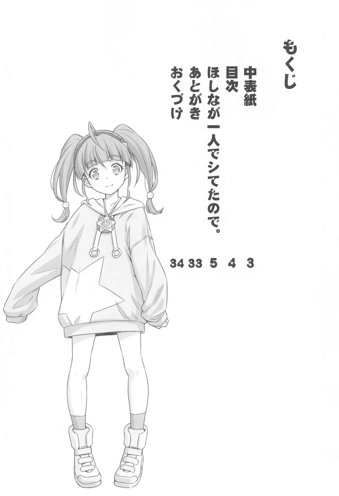 [Kazuma Muramasa] Hoshina ga Hitori de Shiteta node. Fhentai - Page 3
