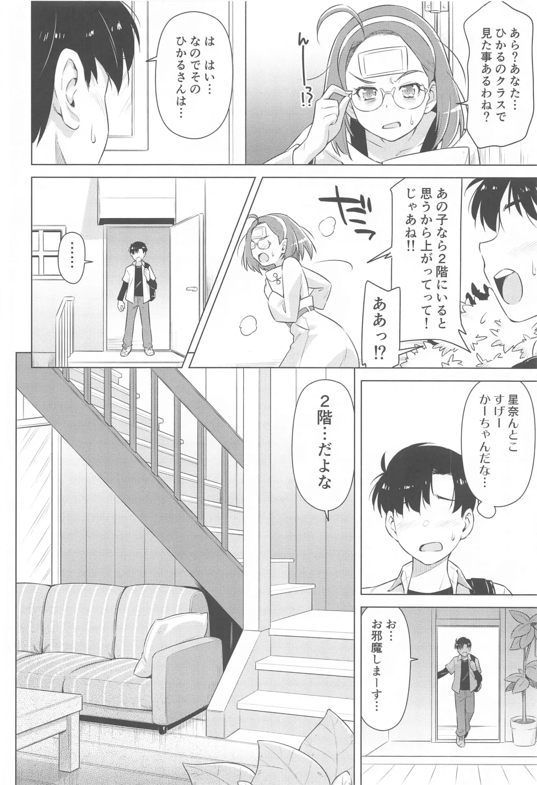 [Kazuma Muramasa] Hoshina ga Hitori de Shiteta node. Fhentai - Page 7
