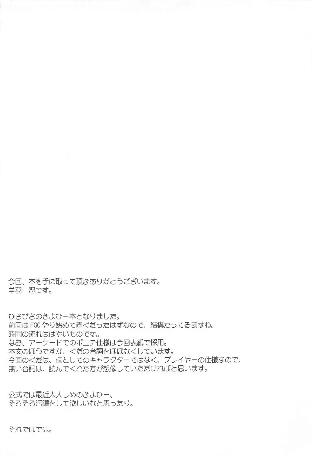 [Hitsujibane Shinobu] Kiyohime to Issho Fhentai - Page 15