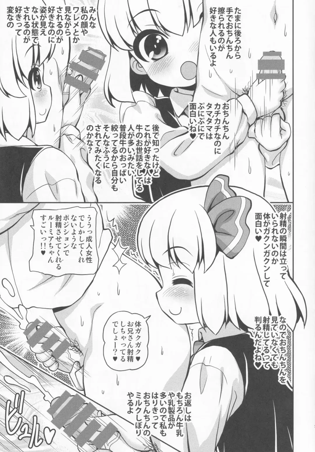 [Arashi-d-akira - Emina] LIFE -Rumia no Isshuukan Seikatsu- Fhentai.net - Page 7