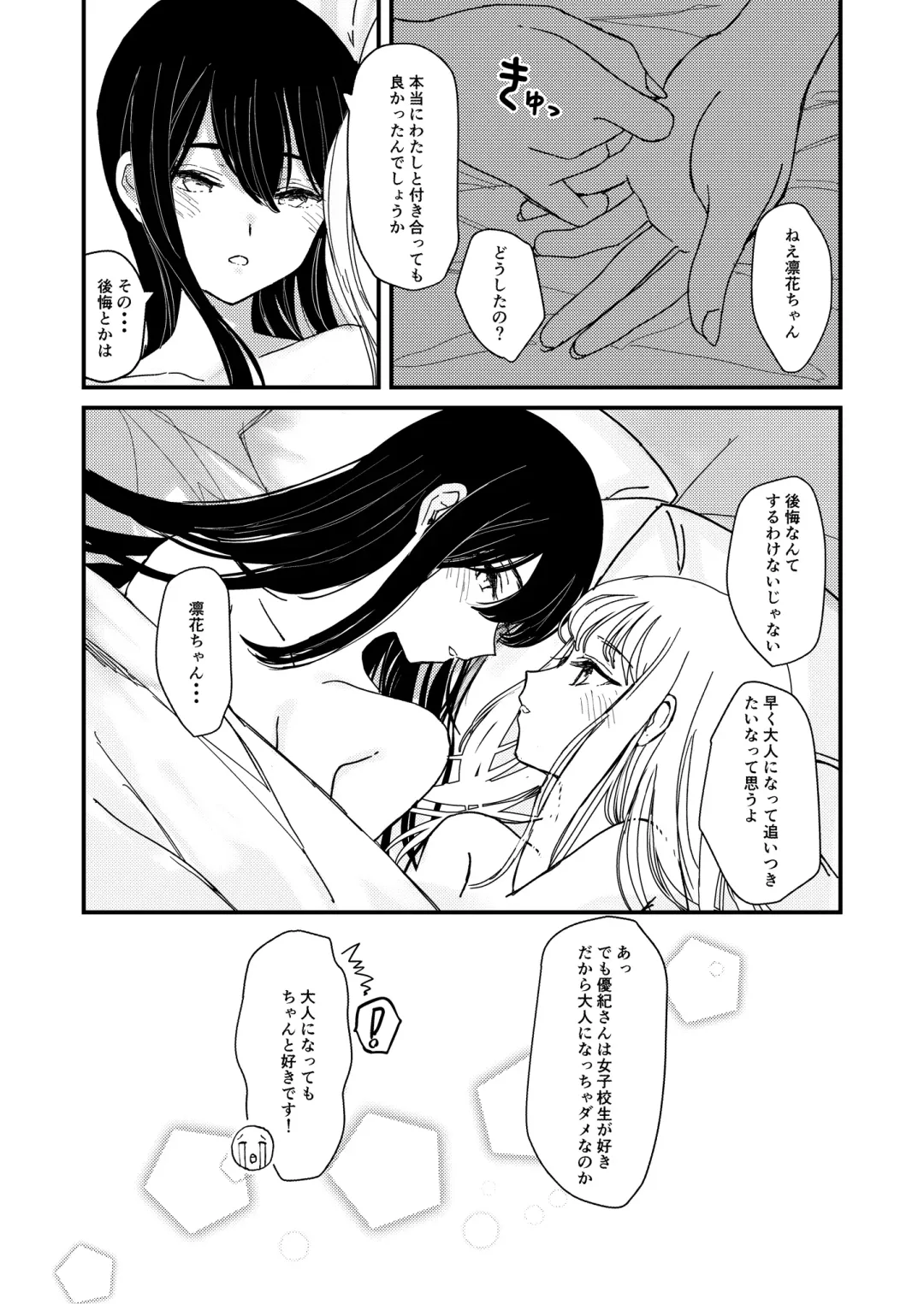 Lady x Lady -Casa Blanca- Fhentai - Page 22