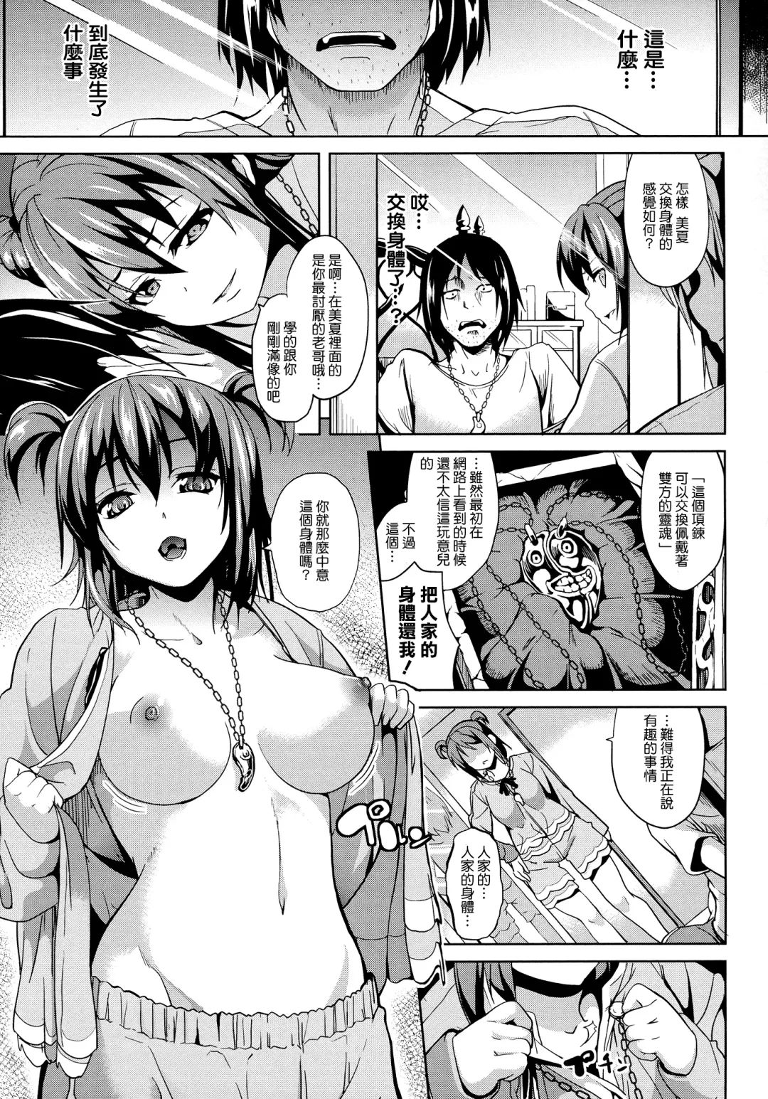 [Date] Konna no, Atashi ja Nai | That's Not Really Me! Fhentai.net - Page 3