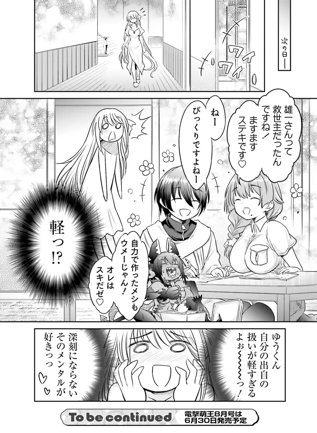 Dengeki Moeoh 2020-06 Fhentai - Page 145