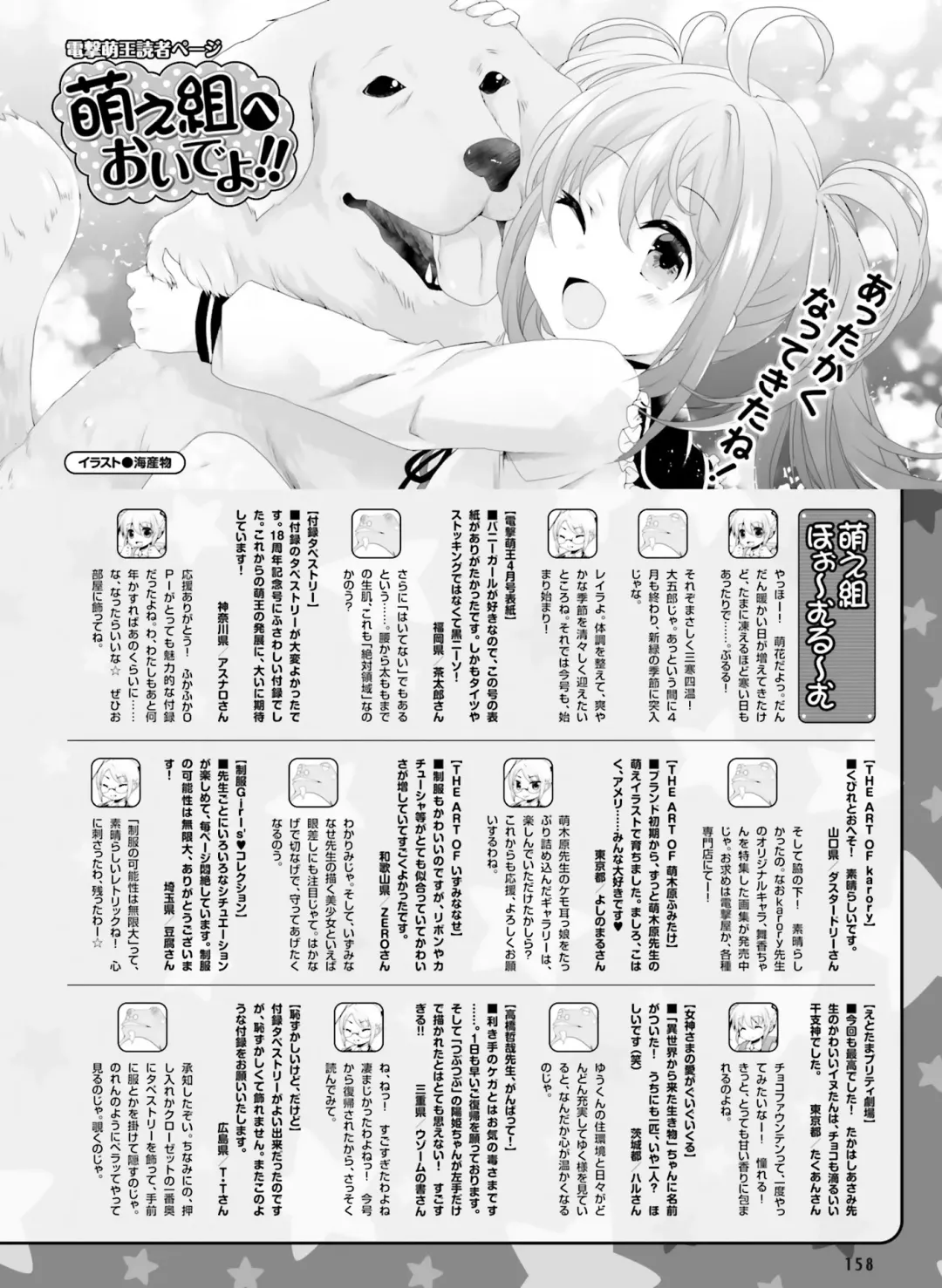 Dengeki Moeoh 2020-06 Fhentai - Page 148