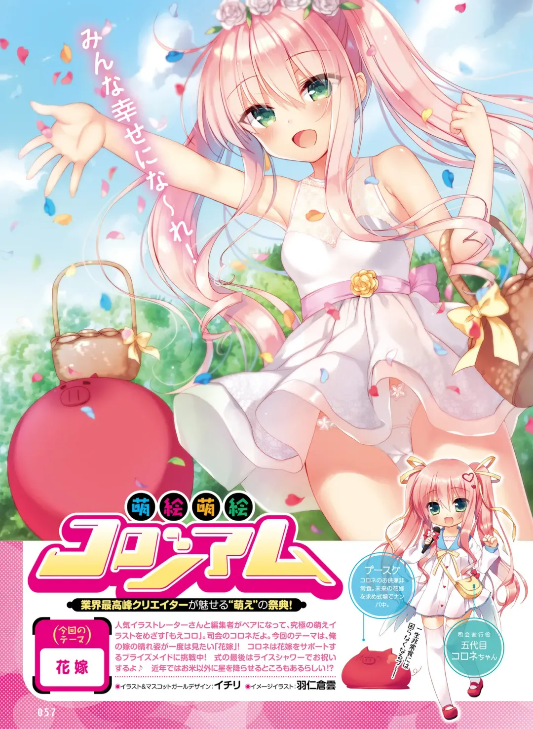 Dengeki Moeoh 2020-06 Fhentai - Page 51