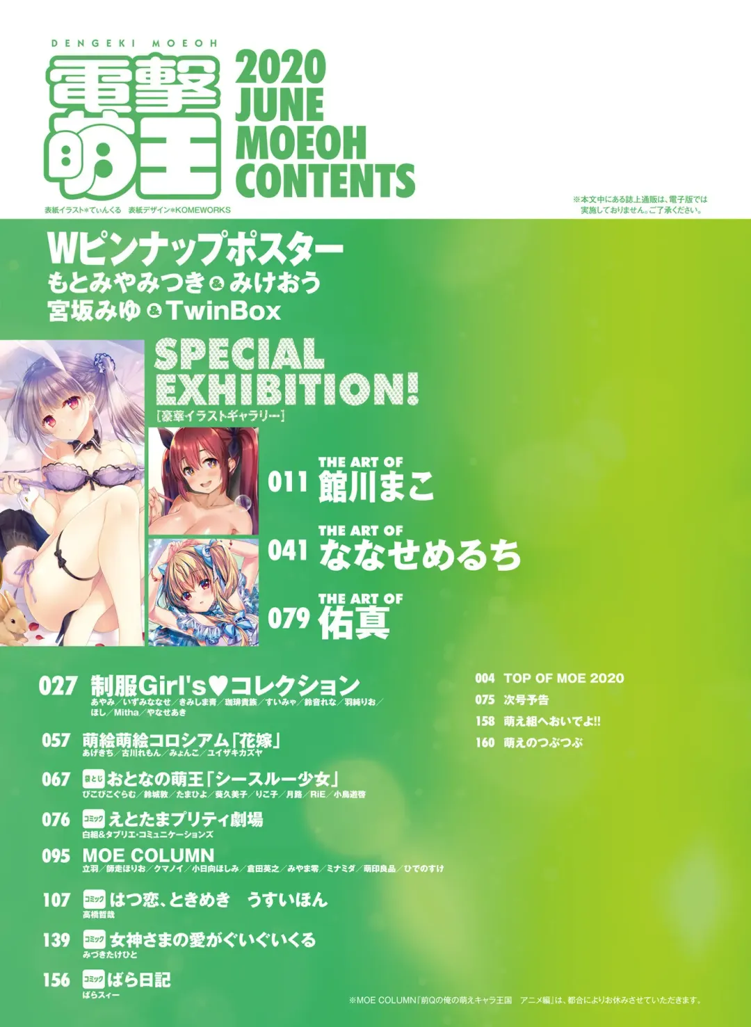 Dengeki Moeoh 2020-06 Fhentai - Page 6