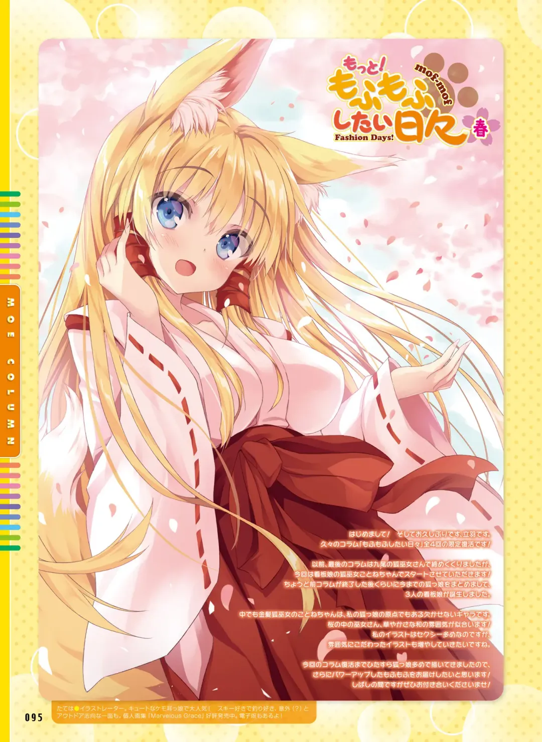 Dengeki Moeoh 2020-06 Fhentai - Page 87