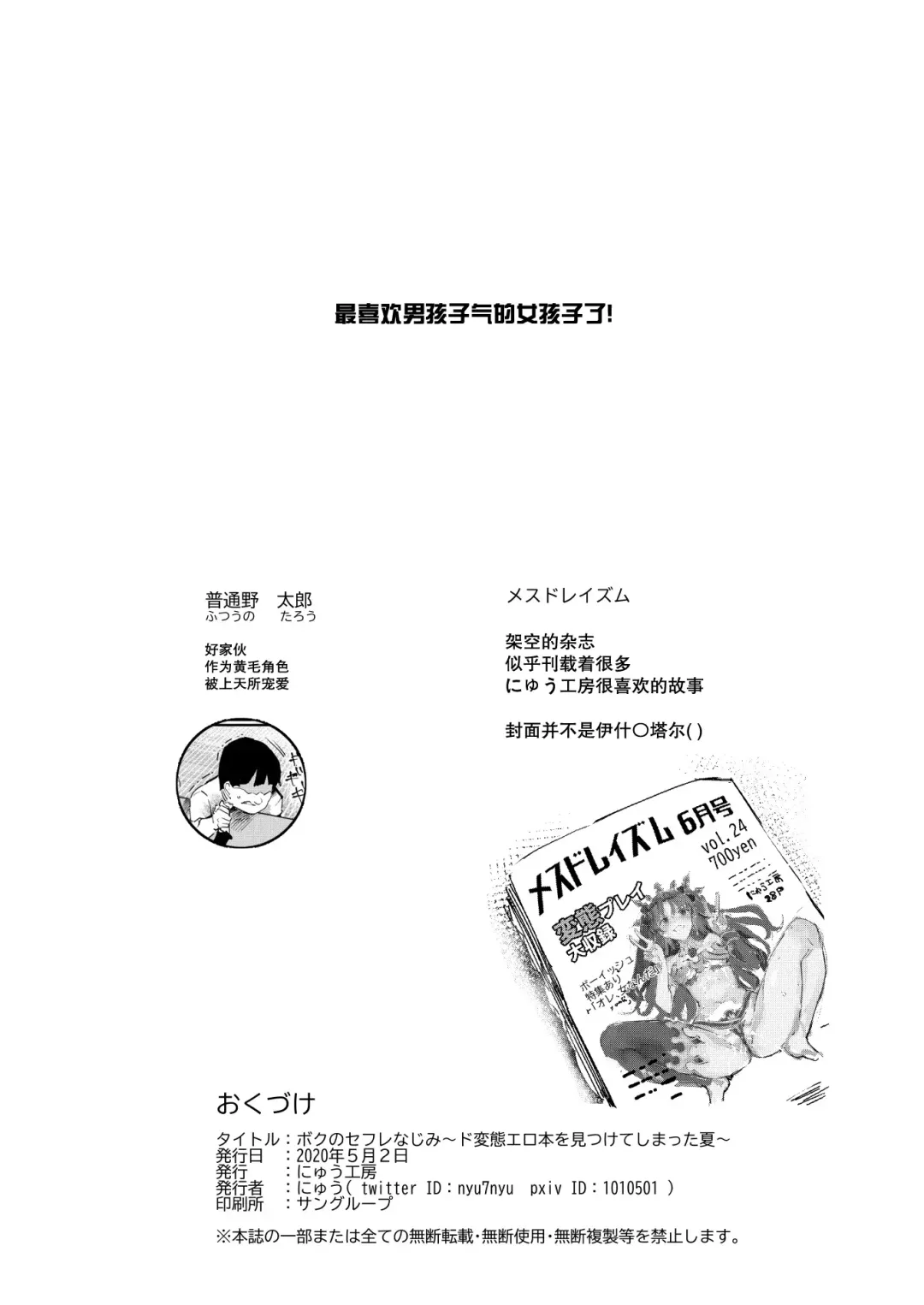 [Nyuu] Boku no Sex Friend najimi ~ Dohentai Ero Hon o Mitsukete Shimatta Natsu ~ Fhentai - Page 45