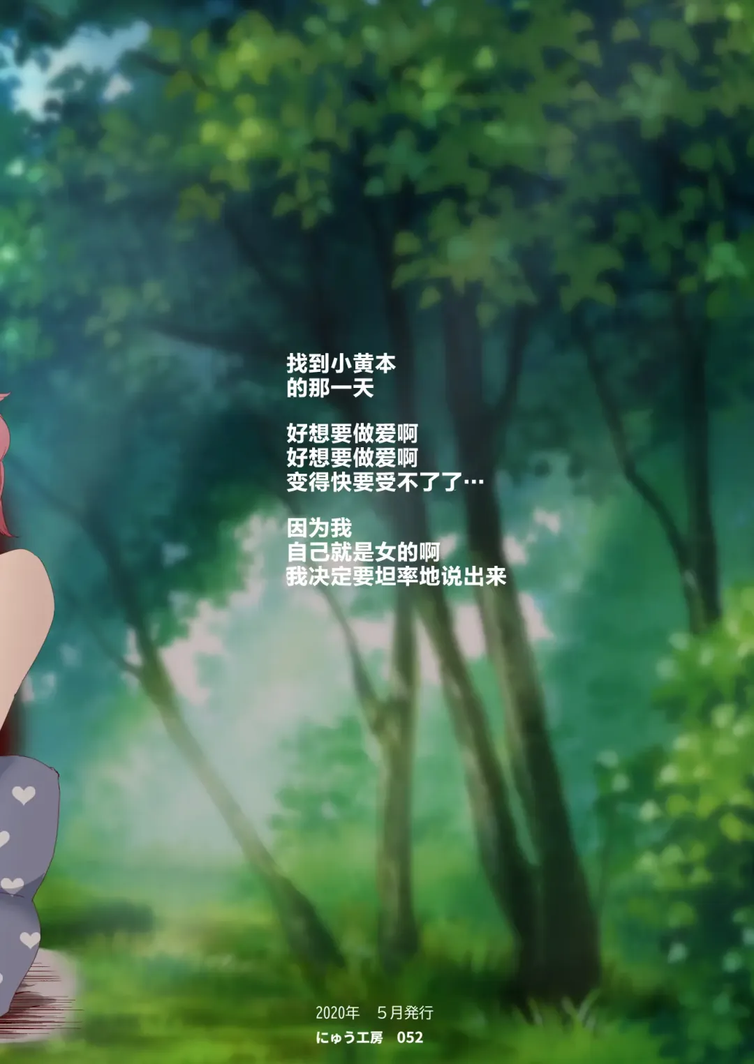 [Nyuu] Boku no Sex Friend najimi ~ Dohentai Ero Hon o Mitsukete Shimatta Natsu ~ Fhentai - Page 46