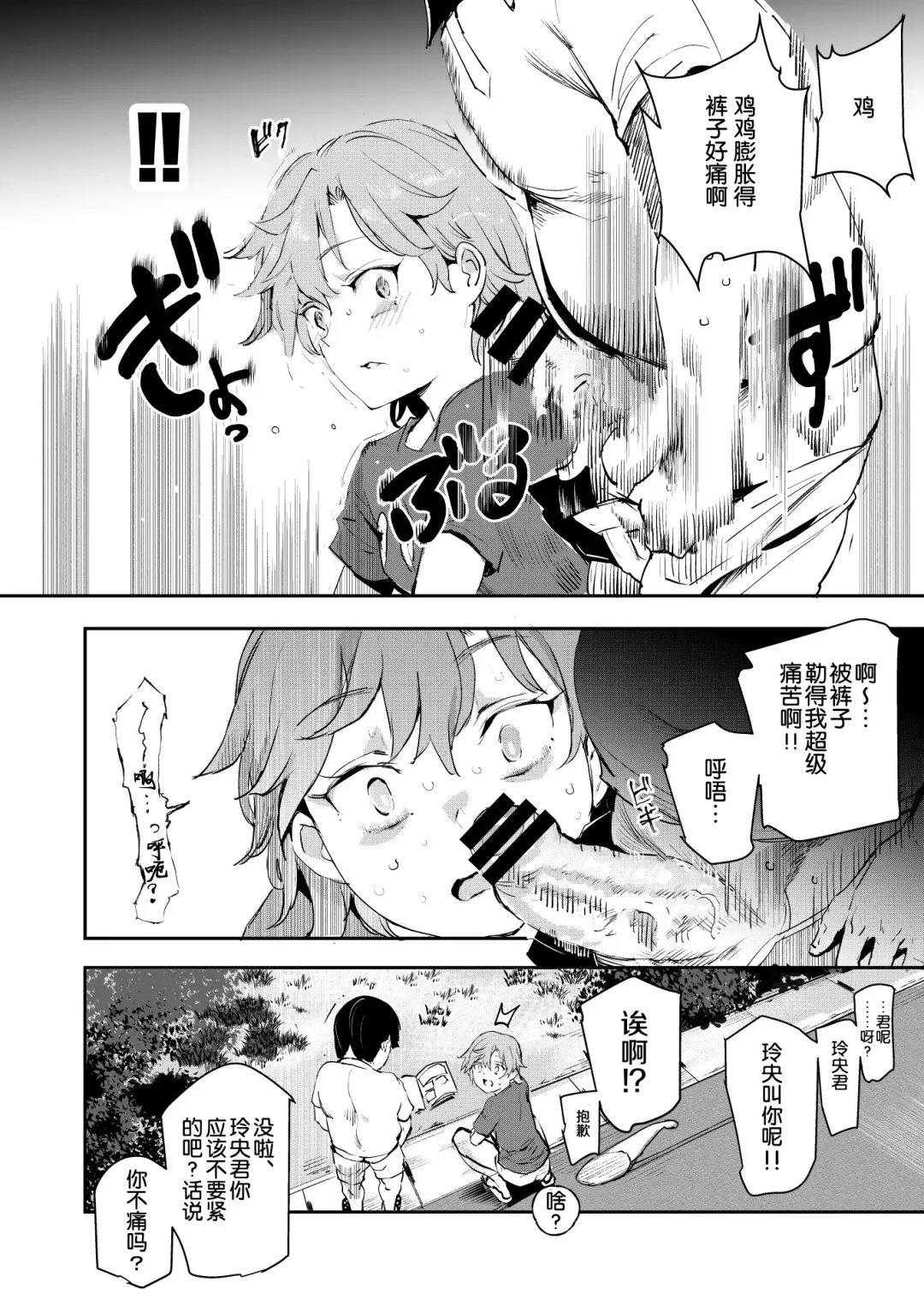 [Nyuu] Boku no Sex Friend najimi ~ Dohentai Ero Hon o Mitsukete Shimatta Natsu ~ Fhentai - Page 9