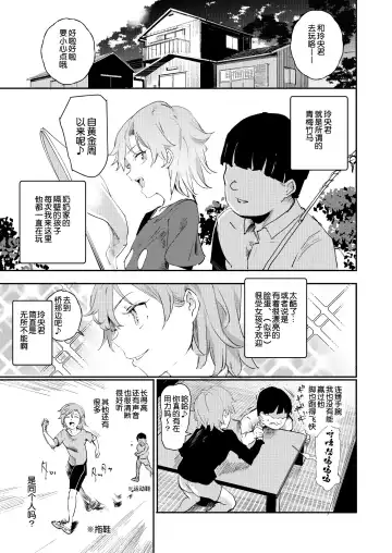 [Nyuu] Boku no Sex Friend najimi ~ Dohentai Ero Hon o Mitsukete Shimatta Natsu ~ Fhentai - Page 6