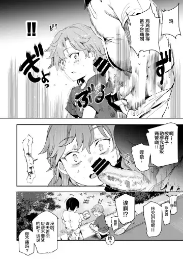 [Nyuu] Boku no Sex Friend najimi ~ Dohentai Ero Hon o Mitsukete Shimatta Natsu ~ Fhentai - Page 9