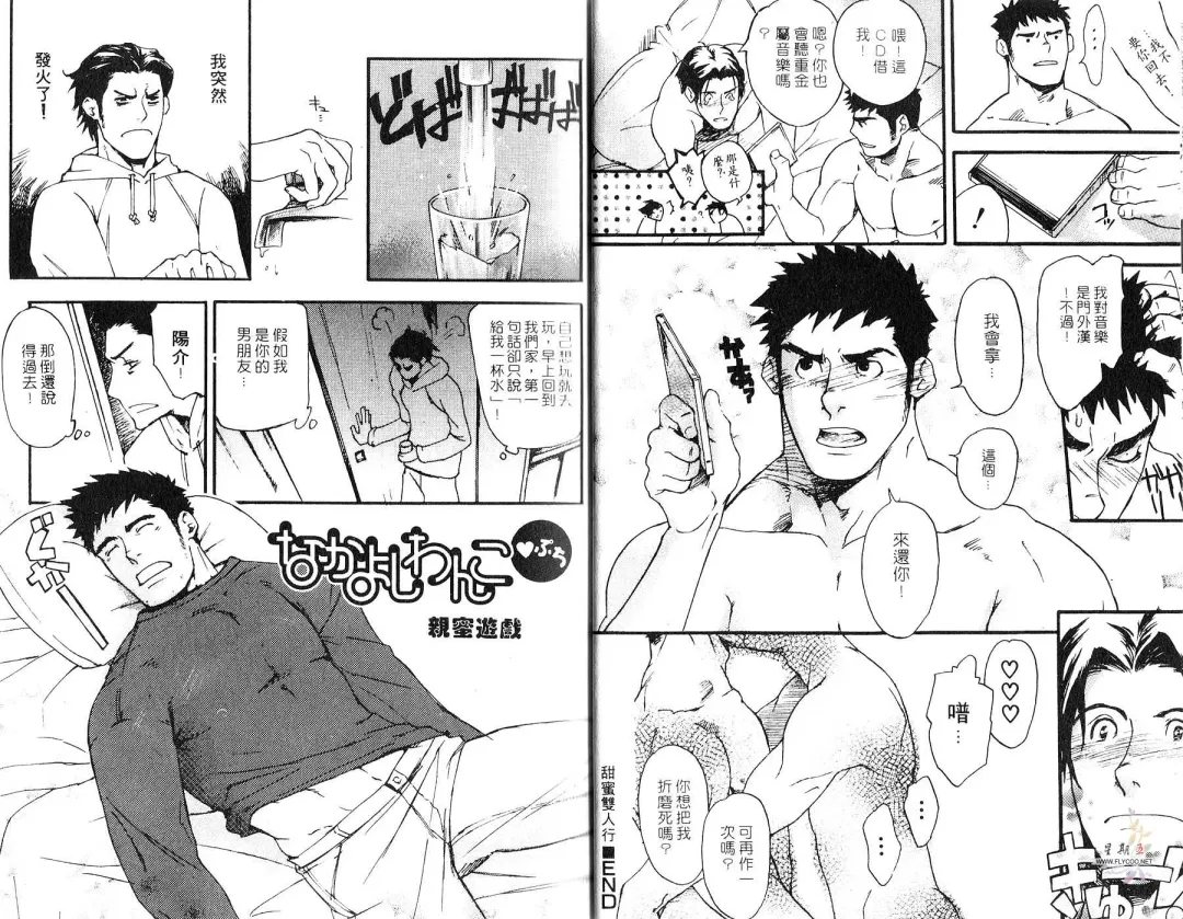 [Matsumoto Inaki] Nakayoshi Wanko | 两情相悦 Fhentai - Page 10