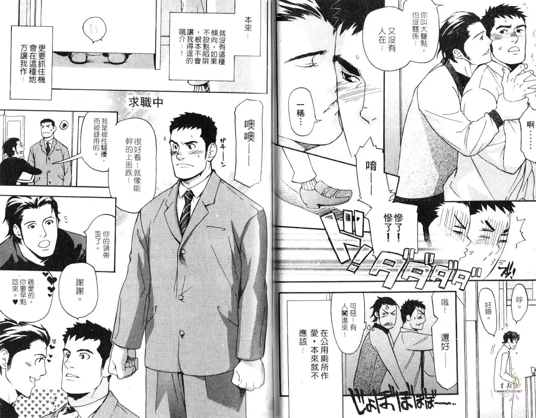 [Matsumoto Inaki] Nakayoshi Wanko | 两情相悦 Fhentai - Page 18